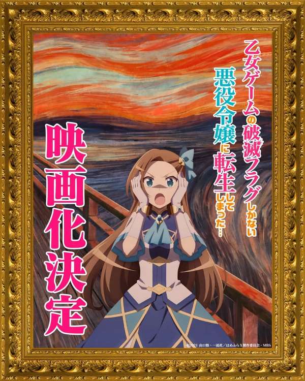 My Next Life as a Villainess All Routes Lead to Doom! Movie My Next Life as a Villainess All Routes Lead to Doom! Movie